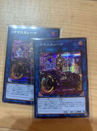 I：Pマスカレーナ（イラスト違い版） シークレットレア2枚セットセナの店専用
