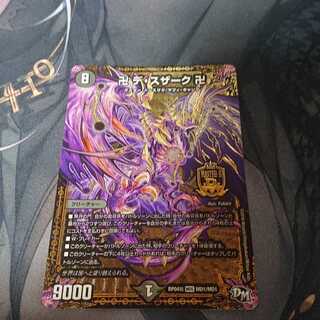 卍 デ・スザーク 卍