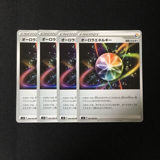 d13 オーロラエネルギー s1H 4枚セット ポケモン トレトレ
