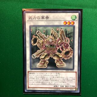 遊戯王 武力」の激安通販 | magi