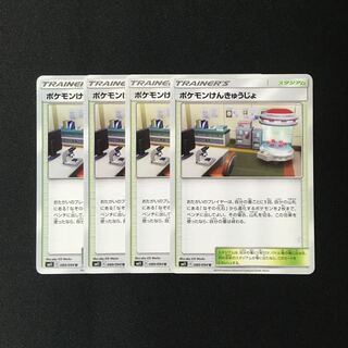 専用(33点)d18 ポケモンけんきゅうじょ 4枚セット ポケモン トレトレ
