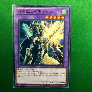 遊戯王　召喚獣ライディーン ノーマル　1枚