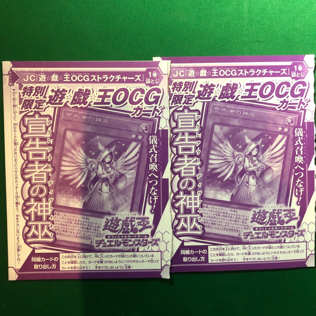 未開封　遊戯王　宣告者の神巫　ウルトラレア　2枚