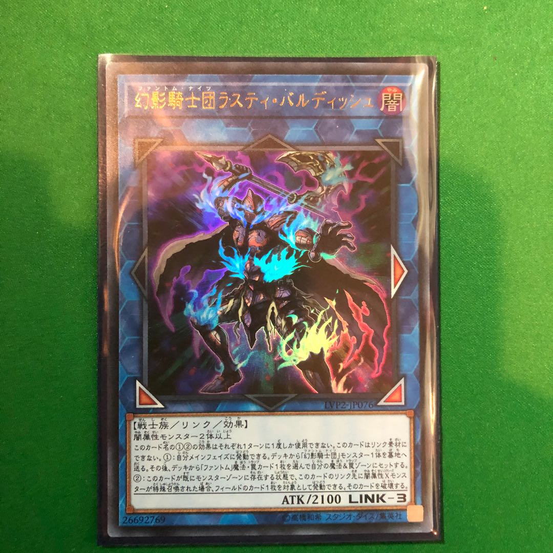 遊戯王　幻影騎士団ラスティ・バルディッシュ ウルトラレア　1枚