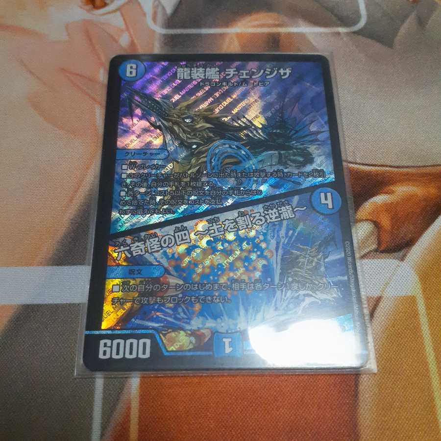 龍装艦 チェンジザ｜六奇怪の四 -土を割る逆瀧- SR