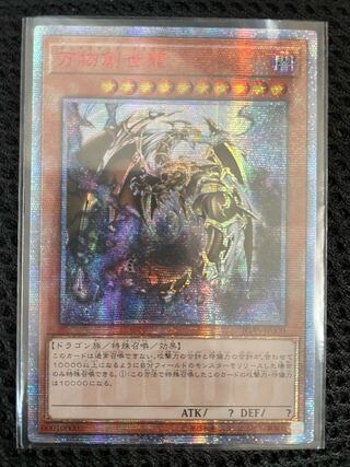 こたきち様　専用　万物創世龍　アジア