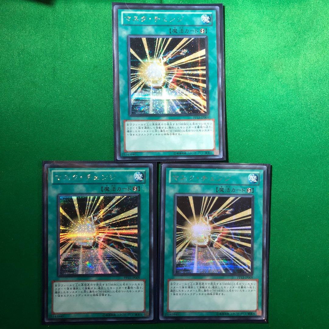 遊戯王　マスク・チェンジ シークレットレア　シク　3枚