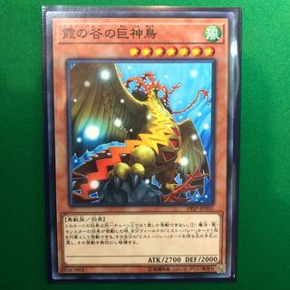 遊戯王　霞の谷の巨神鳥 ノーマル　1枚　霧の谷の巨神鳥