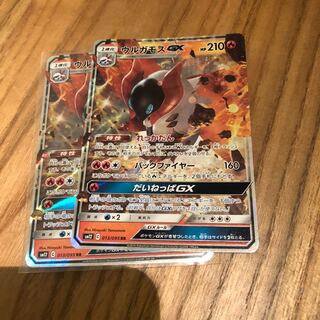 ウルガモスgx 2枚