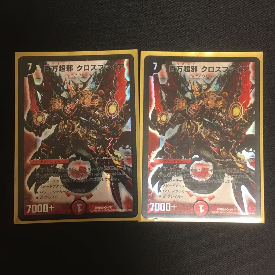 百万超邪 クロスファイア 二枚