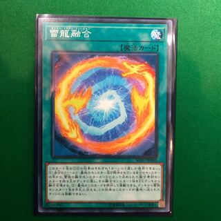 遊戯王　雷龍融合 ノーマル　1枚
