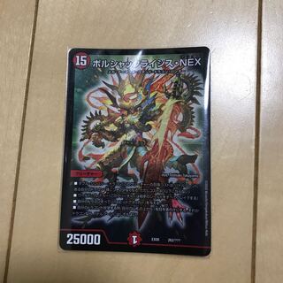 ボルシャックライシス・NEX