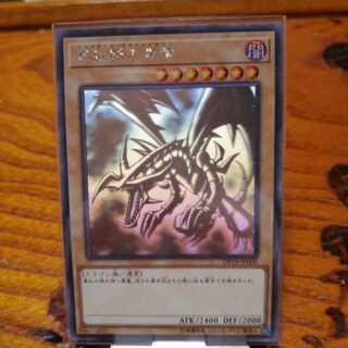 真紅眼の黒竜 ホログラフィックレア