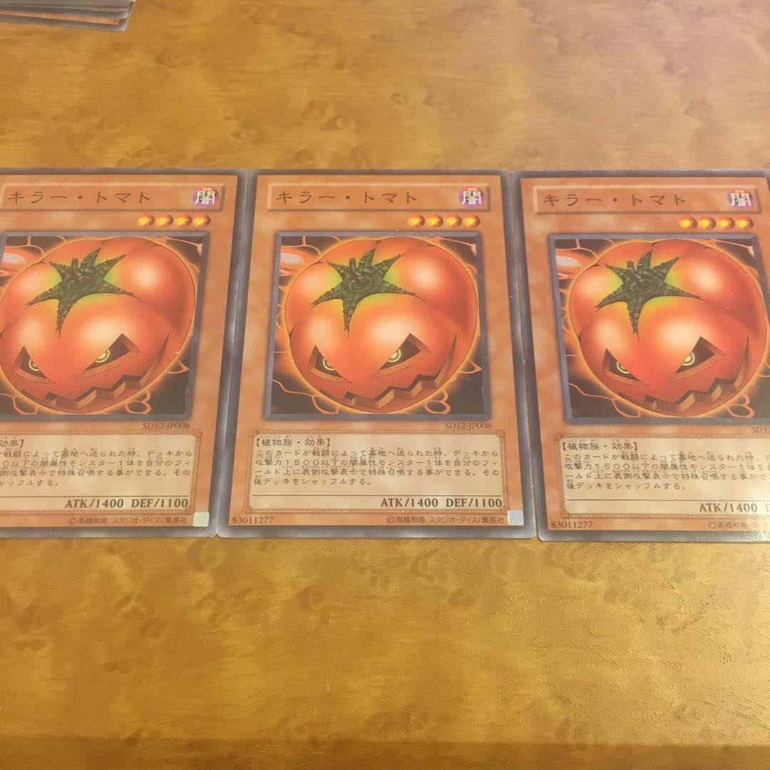 キラー・トマト ノーマル