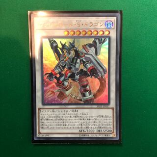 遊戯王　ヴァレルロード・S・ドラゴン ウルトラレア　1枚