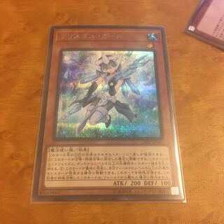 クリスタル・ガール シークレットレア