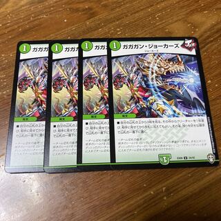 ガガガン・ジョーカーズ　4枚