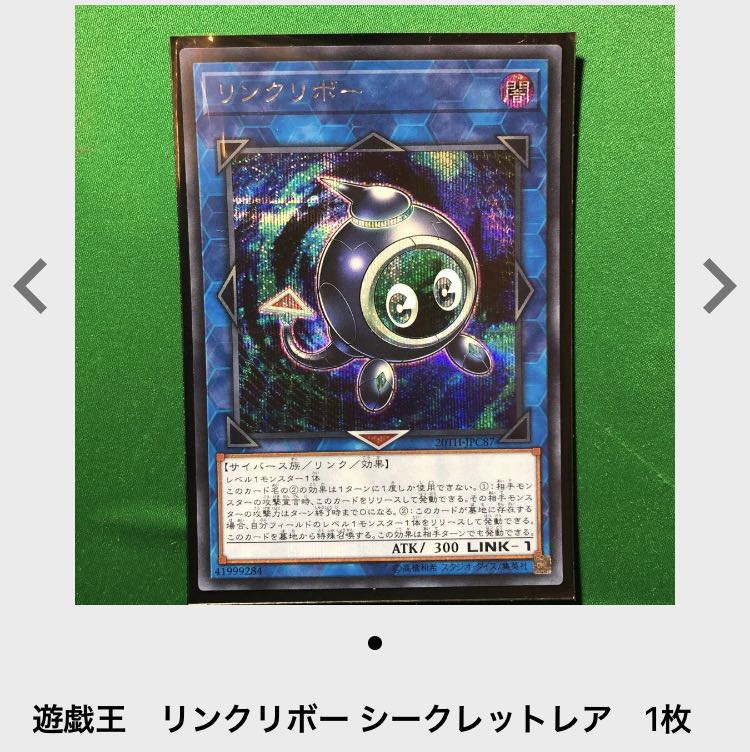 遊戯王　青眼の究極亜竜 シークレットレア　リンクリボー　太古の白石2枚