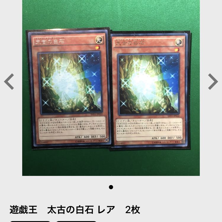 遊戯王　青眼の究極亜竜 シークレットレア　リンクリボー　太古の白石2枚