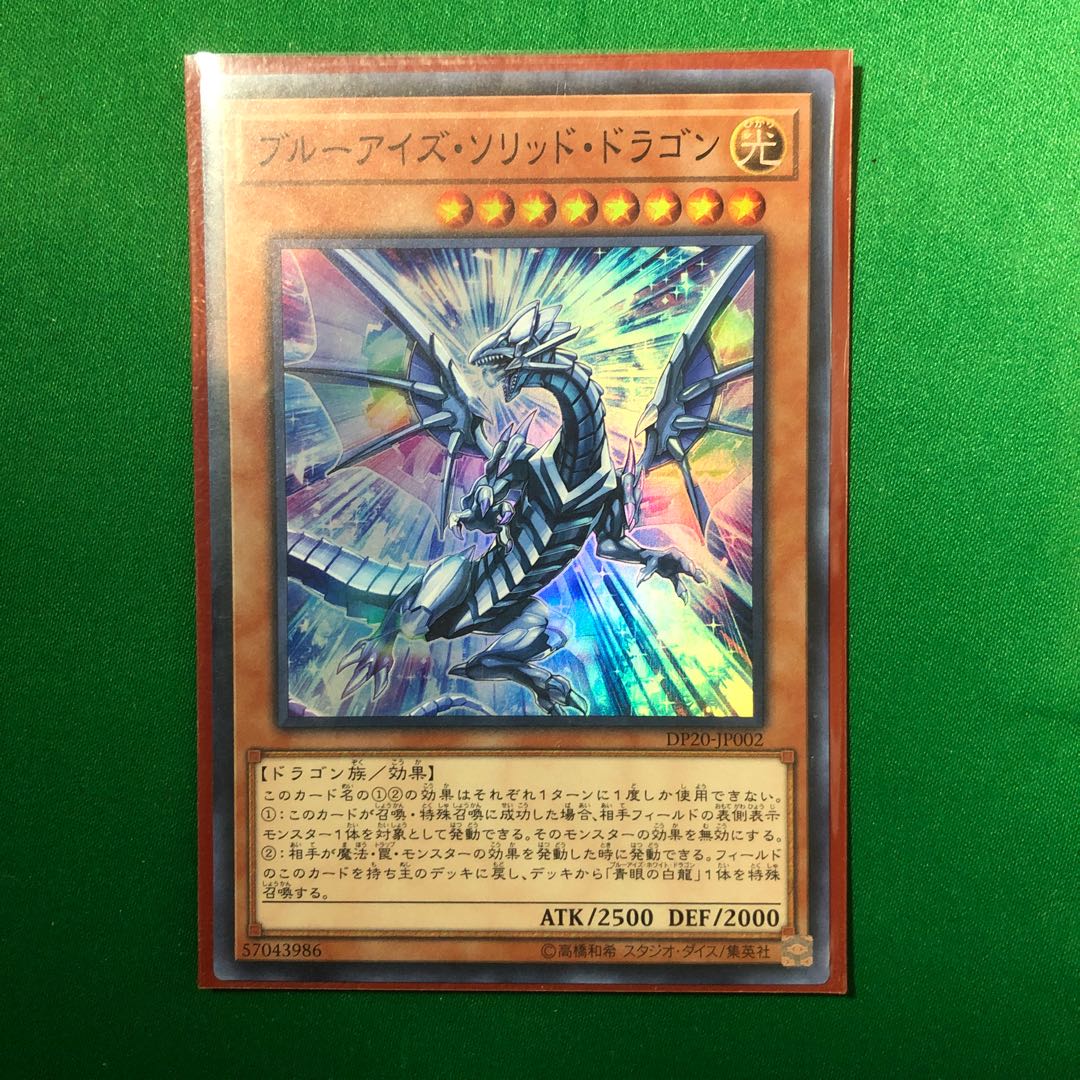 遊戯王　ブルーアイズ・ソリッド・ドラゴン スーパーレア　1枚