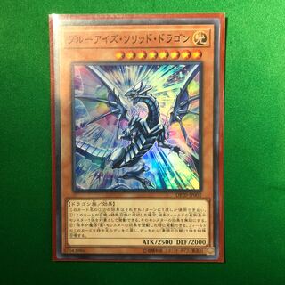 遊戯王　ブルーアイズ・ソリッド・ドラゴン スーパーレア　1枚