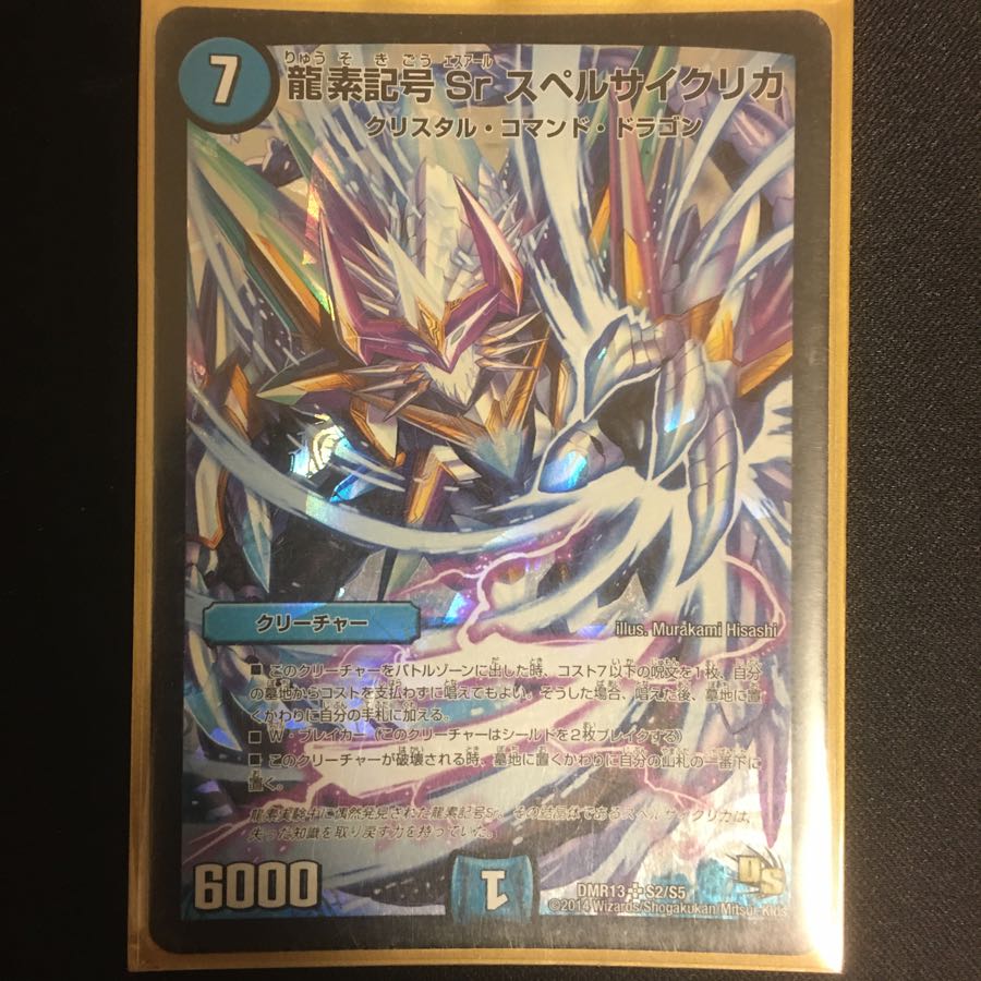 スペルサイクリカ