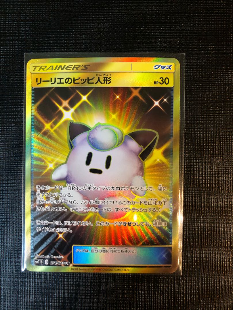 リーリエのピッピ人形 UR