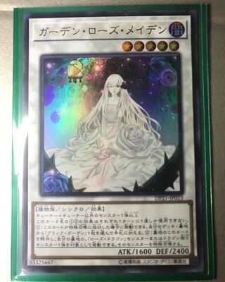 ガーデン・ローズ・メイデン ウルトラレア