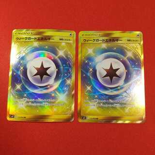 ウィークガードエネルギー UR 2枚等セット《たろ様専用》