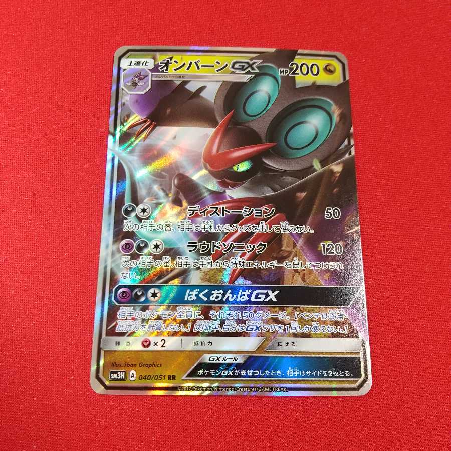 オンバーンGX タマタマ等セット《曼珠沙華様専用》