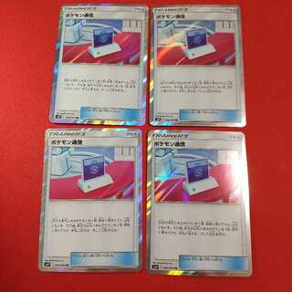 ポケモン通信 TR 4枚等セット《りょう様専用》