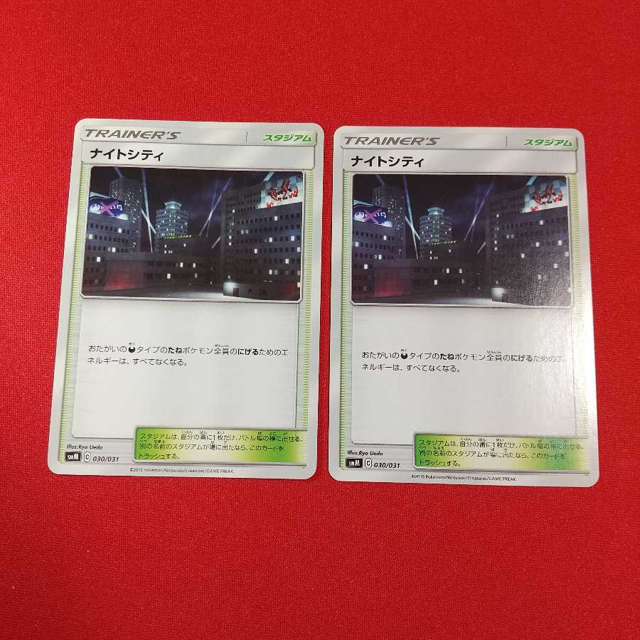 ナイトシティ 2枚セット