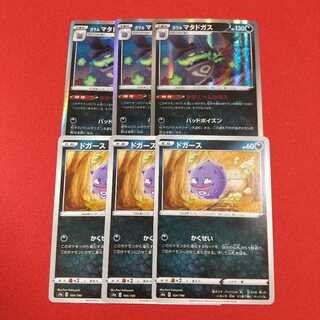 Galal Weezing Koffing, set of 3 each