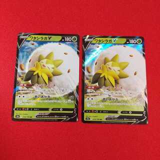 ワタシラガV RR 2枚セット