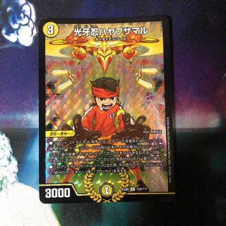 光牙忍ハヤブサマル