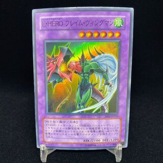 Elemental HERO Flame Wingman Super Rare