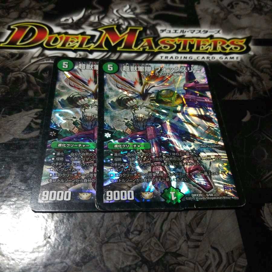 超獣軍隊 フォックスリー