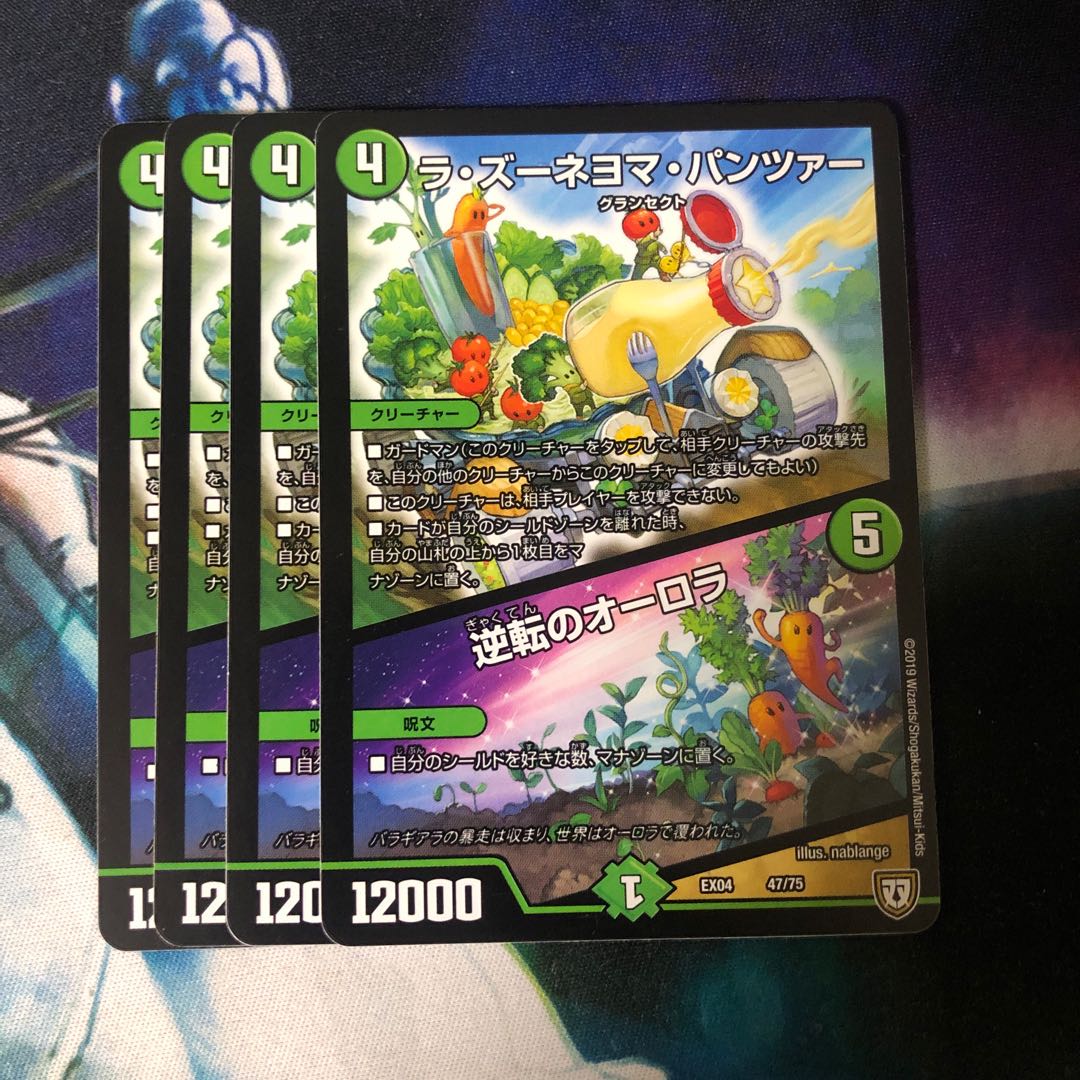 逆転のオーロラ