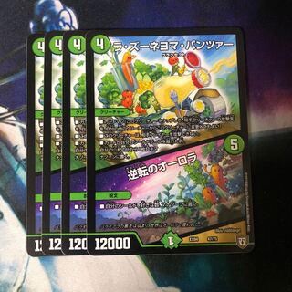 逆転のオーロラ