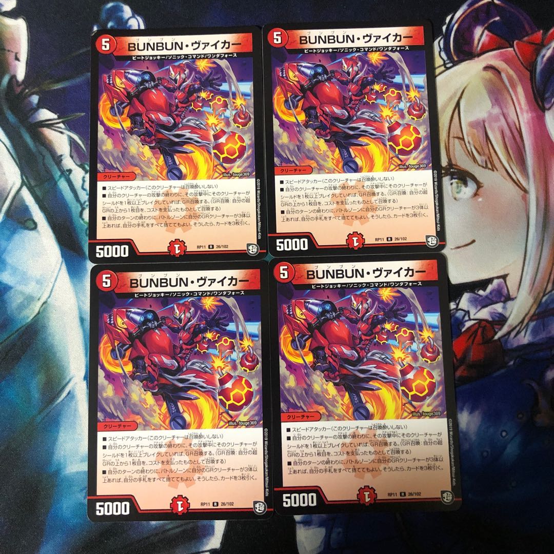 BUNBUN・ヴァイカー