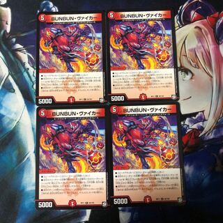 BUNBUN・ヴァイカー