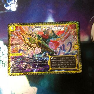 Dの牢閣 メメント守神宮