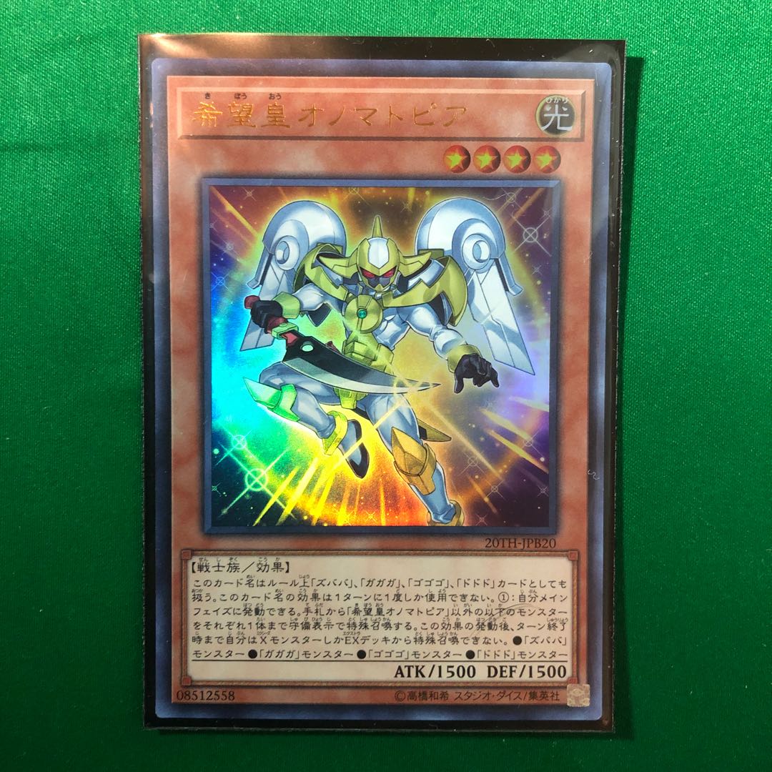 遊戯王　希望皇オノマトピア ウルトラレア　1枚