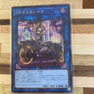 I：Pマスカレーナ（イラスト違い版） シークレットレア