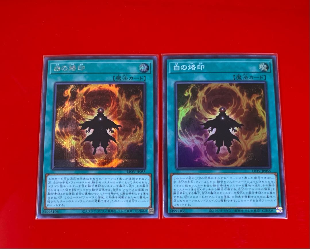 白の烙印  SE SR  シークレット  スーパー