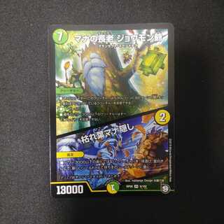 マナの長老ジョウモン爺/枯れ葉マナ隠し