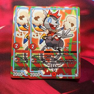 ナギーナグナグ 2枚