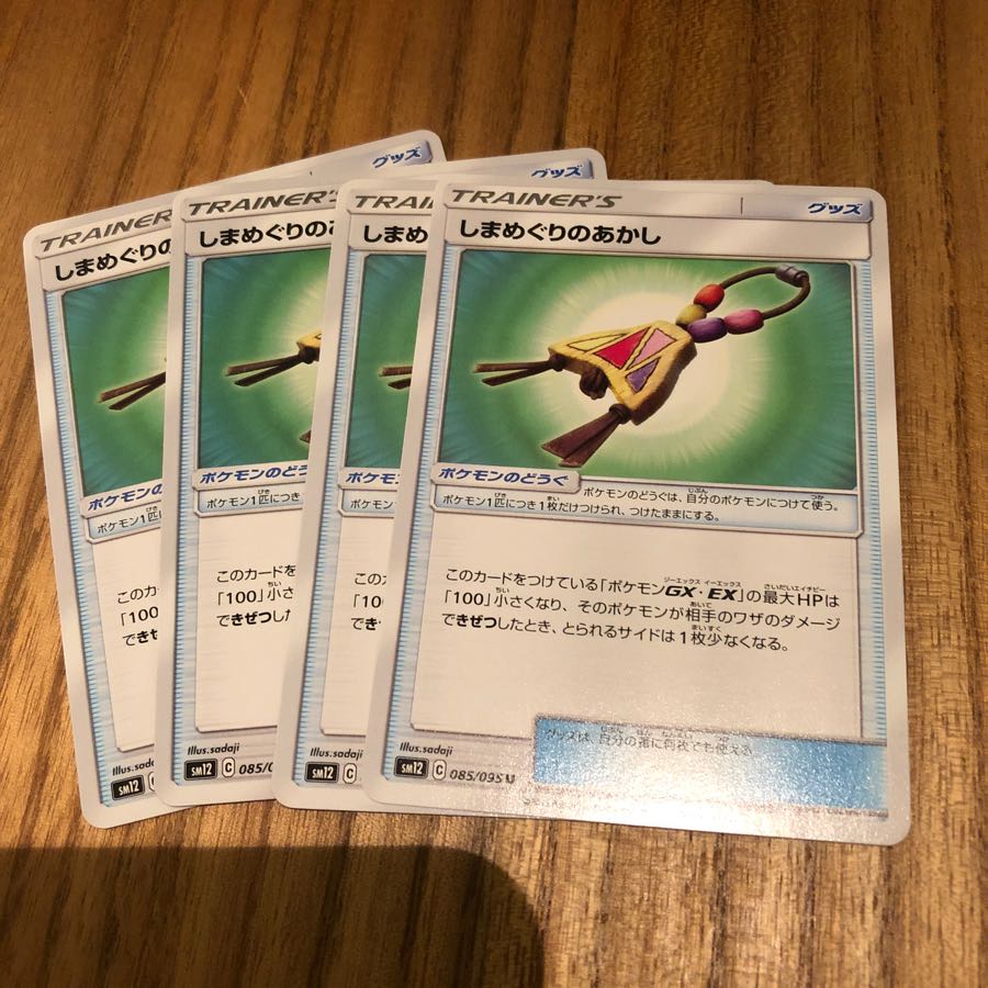 しまめぐりのあかし 4枚