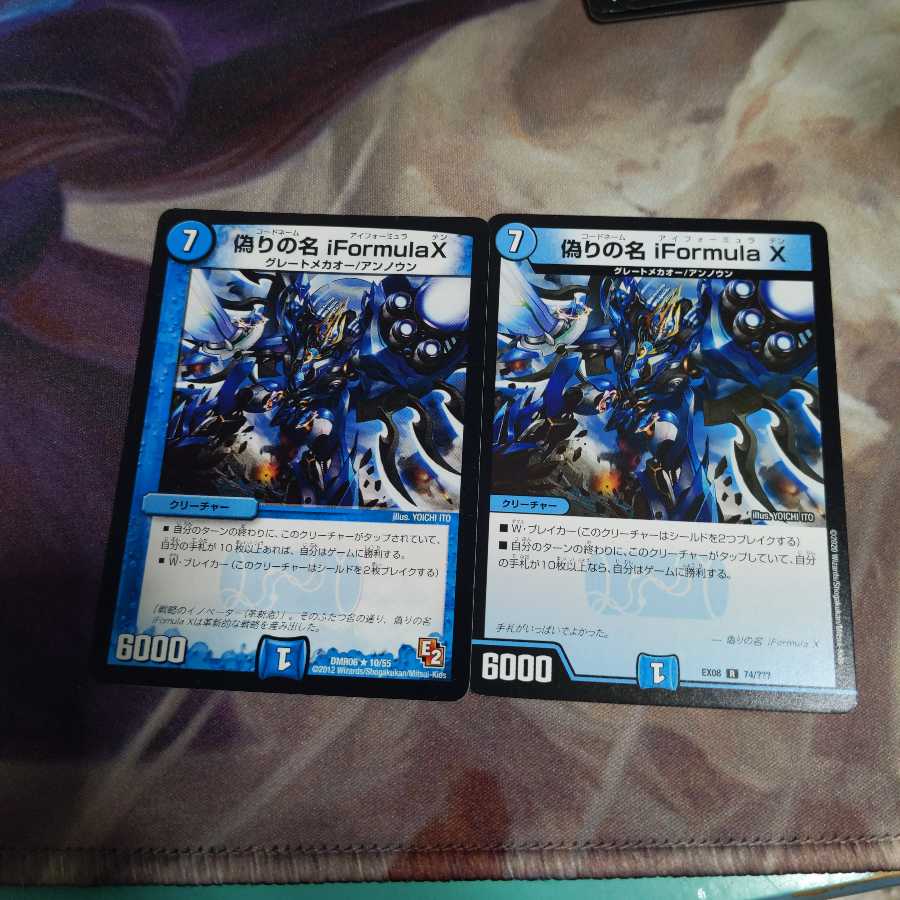 偽りの名 iformula X アイフォーミュラテン