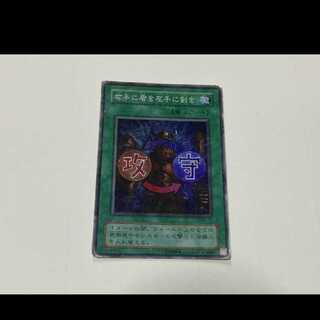 Yu-Gi-Oh! Shield & Sword Super Model No. I-141